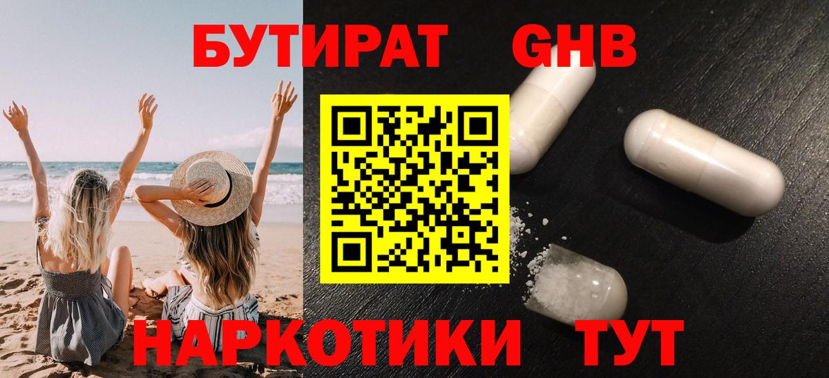 БУТИРАТ  Вход с VPN  Нижнекамск  Бутират бутик 