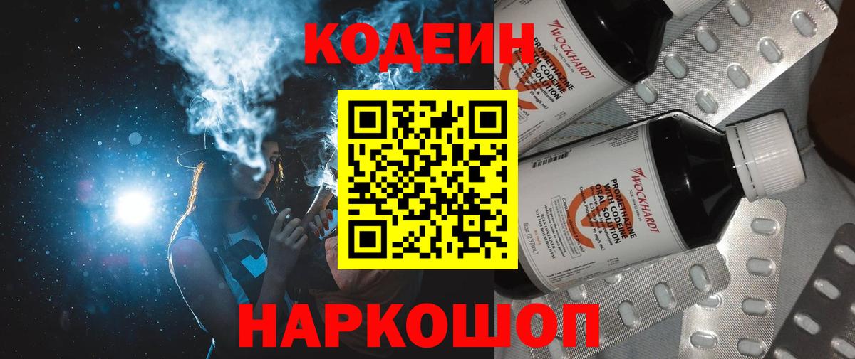 Нижнекамск  Кодеин напиток Lean (лин)  Codein напиток Lean (лин)  Вход с VPN 