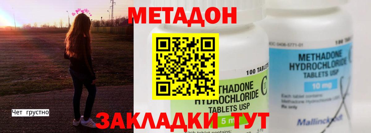 МЕТАДОН VHQ  Метадон кристалл  Вход с VPN  Нижнекамск 